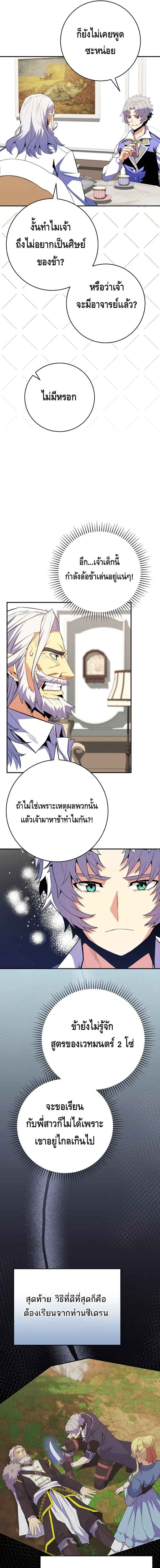 Reincarnated as a Genius Prodigy of a Prestigious Family ตอนที่ 17 page 8