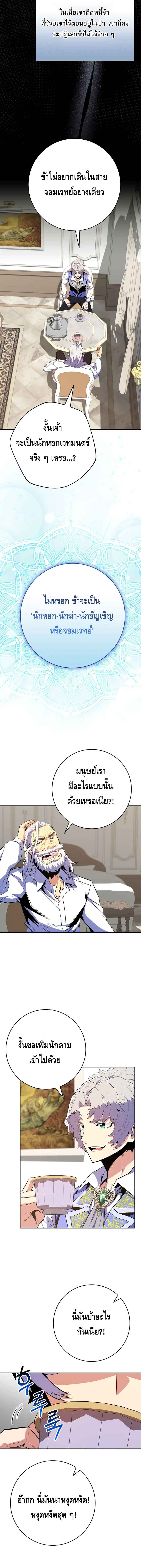 Reincarnated as a Genius Prodigy of a Prestigious Family ตอนที่ 17 page 9