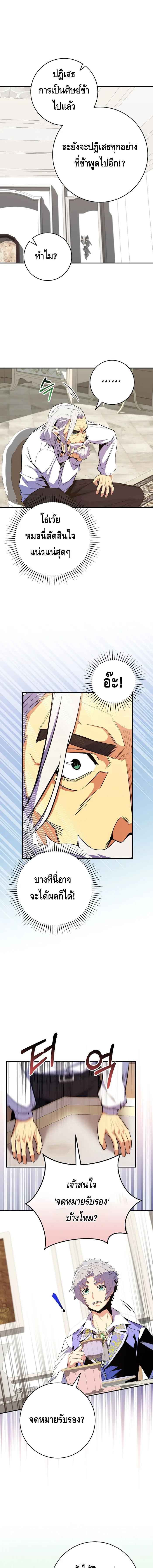 Reincarnated as a Genius Prodigy of a Prestigious Family ตอนที่ 17 page 10