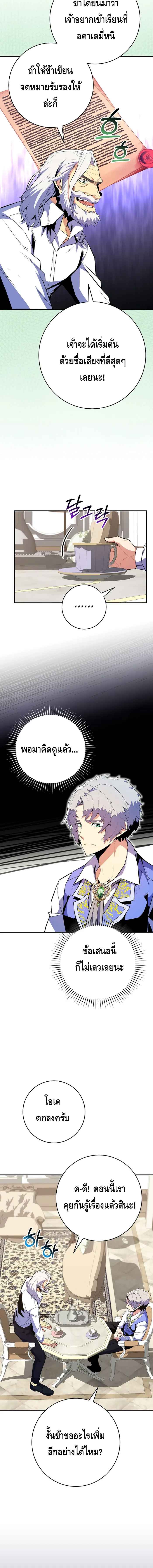 Reincarnated as a Genius Prodigy of a Prestigious Family ตอนที่ 17 page 11