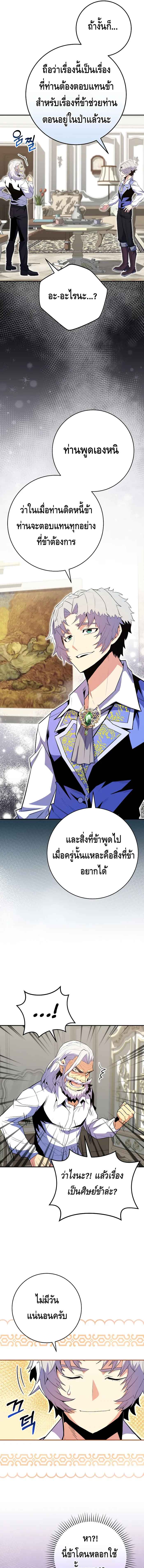 Reincarnated as a Genius Prodigy of a Prestigious Family ตอนที่ 17 page 14