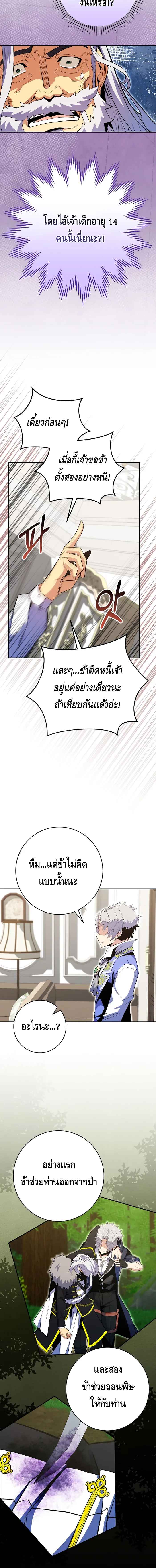 Reincarnated as a Genius Prodigy of a Prestigious Family ตอนที่ 17 page 15