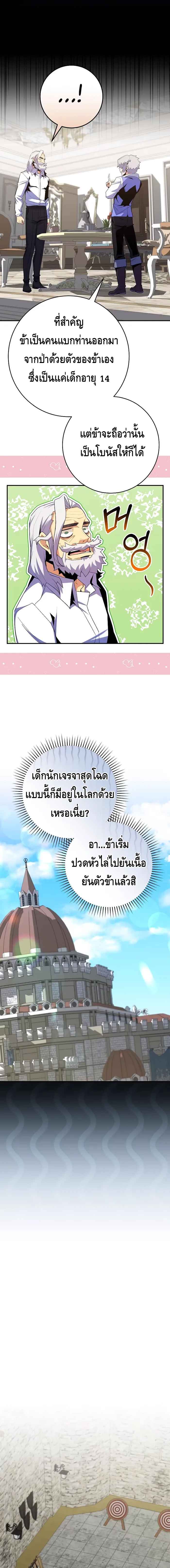 Reincarnated as a Genius Prodigy of a Prestigious Family ตอนที่ 17 page 16