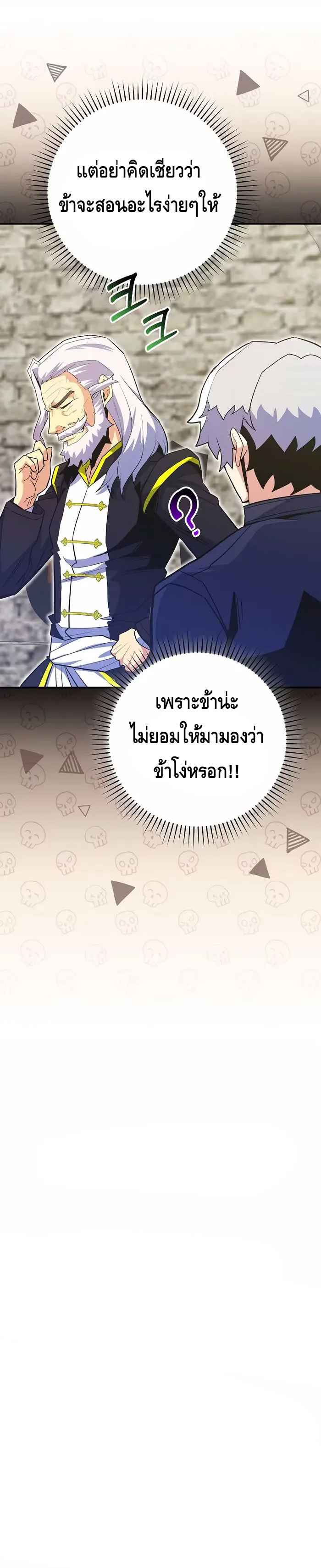 Reincarnated as a Genius Prodigy of a Prestigious Family ตอนที่ 17 page 19