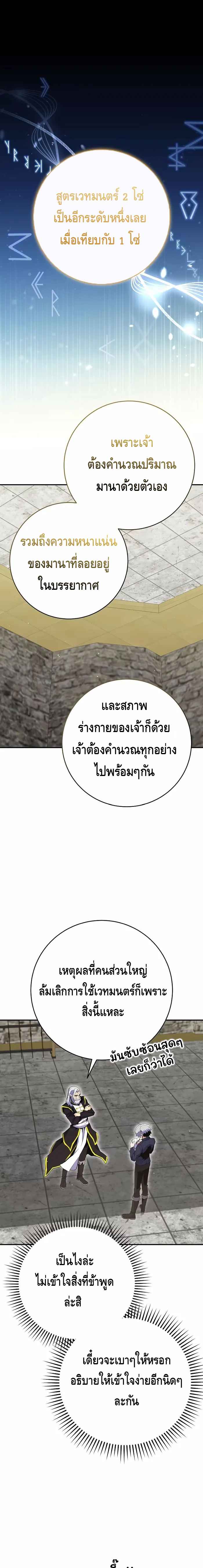 Reincarnated as a Genius Prodigy of a Prestigious Family ตอนที่ 18 page 0