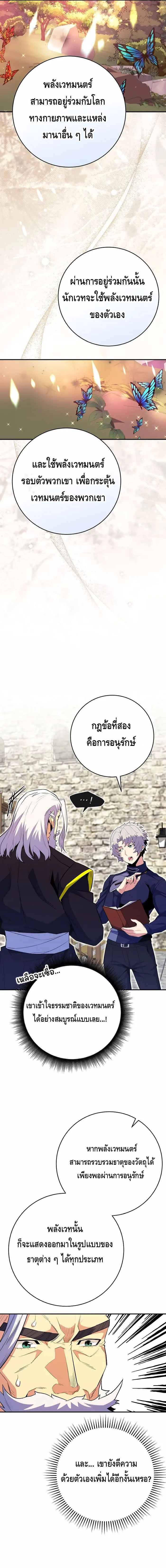 Reincarnated as a Genius Prodigy of a Prestigious Family ตอนที่ 18 page 2