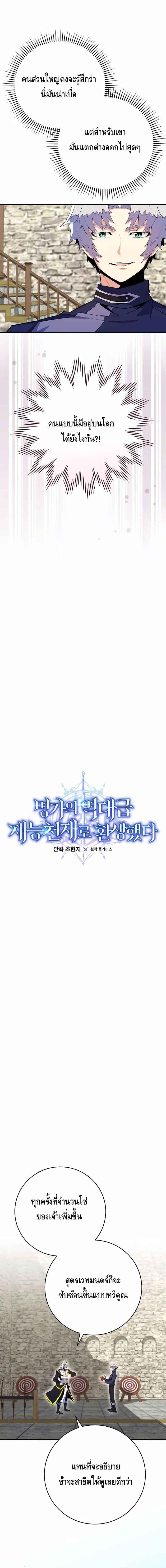 Reincarnated as a Genius Prodigy of a Prestigious Family ตอนที่ 18 page 3