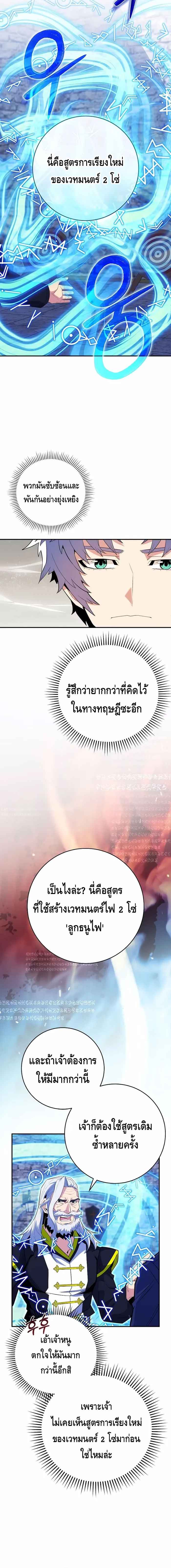 Reincarnated as a Genius Prodigy of a Prestigious Family ตอนที่ 18 page 5