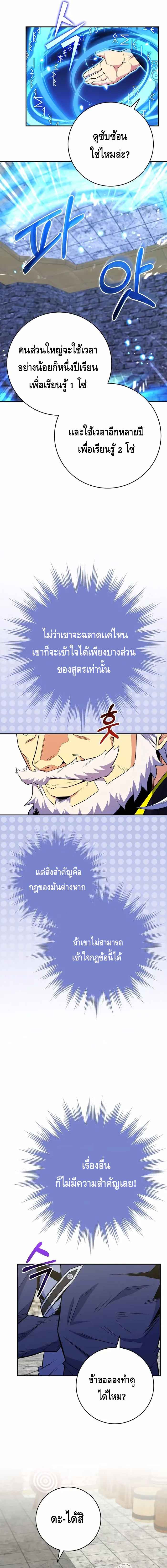 Reincarnated as a Genius Prodigy of a Prestigious Family ตอนที่ 18 page 6