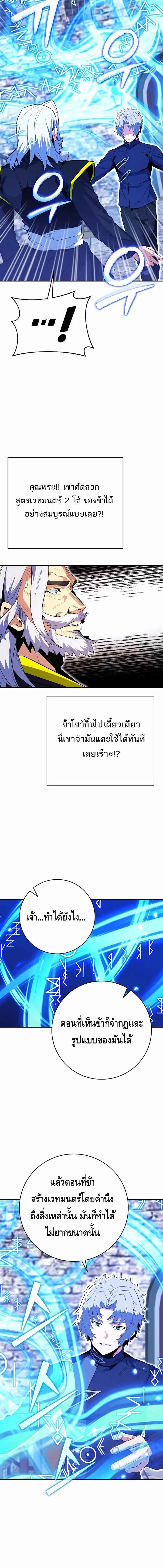 Reincarnated as a Genius Prodigy of a Prestigious Family ตอนที่ 18 page 9