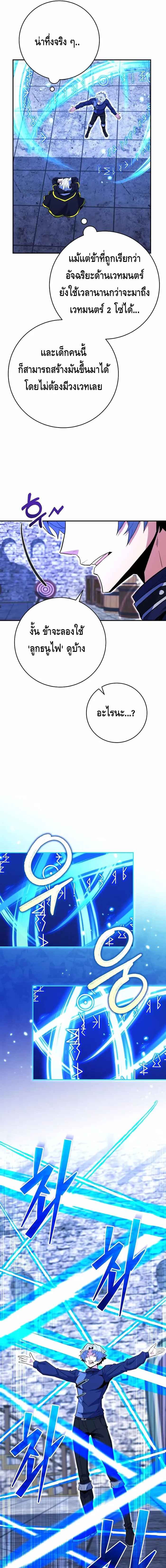 Reincarnated as a Genius Prodigy of a Prestigious Family ตอนที่ 18 page 10