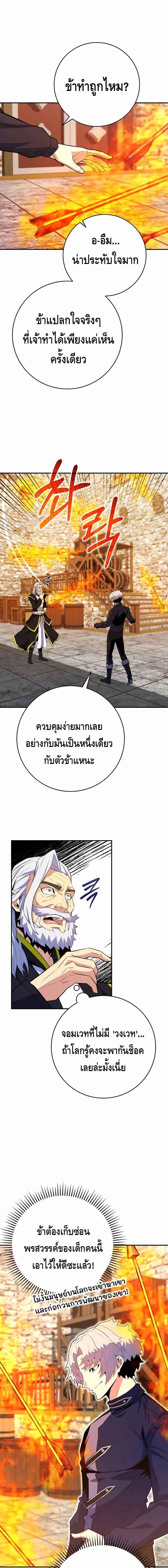 Reincarnated as a Genius Prodigy of a Prestigious Family ตอนที่ 18 page 12