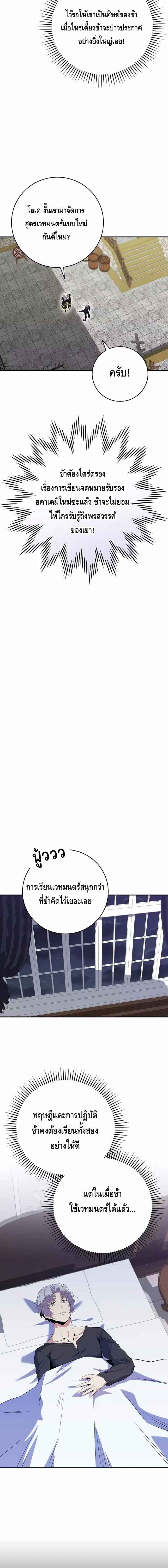 Reincarnated as a Genius Prodigy of a Prestigious Family ตอนที่ 18 page 13