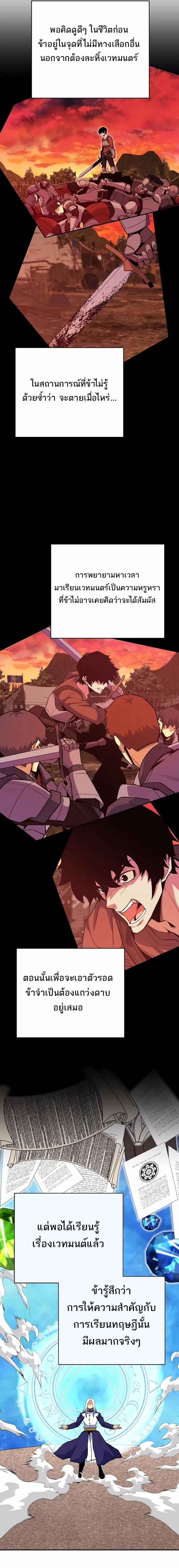 Reincarnated as a Genius Prodigy of a Prestigious Family ตอนที่ 18 page 14