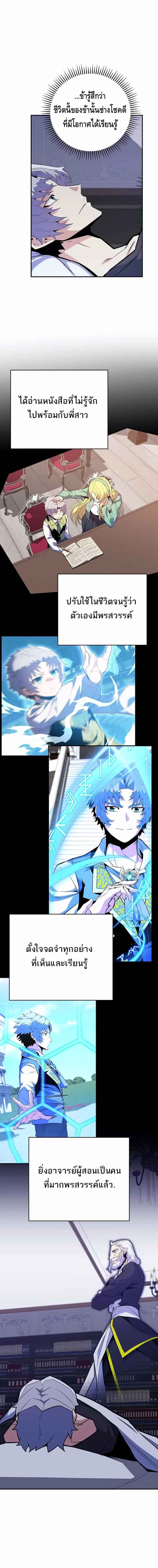 Reincarnated as a Genius Prodigy of a Prestigious Family ตอนที่ 18 page 15