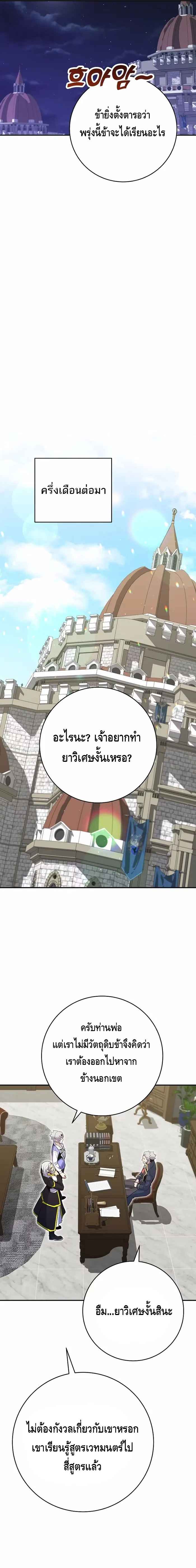 Reincarnated as a Genius Prodigy of a Prestigious Family ตอนที่ 18 page 16