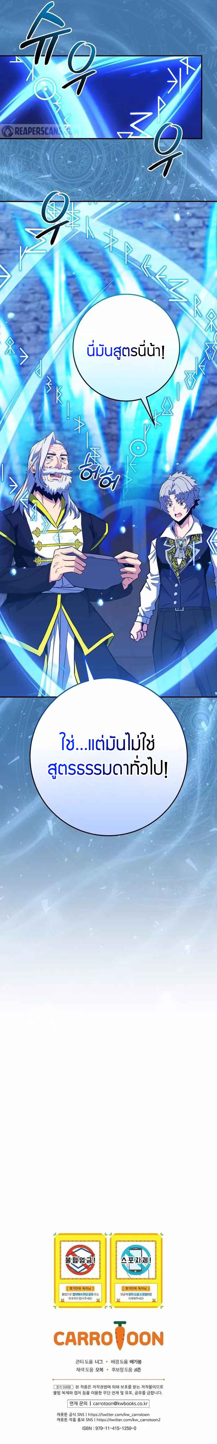 Reincarnated as a Genius Prodigy of a Prestigious Family ตอนที่ 19 page 9