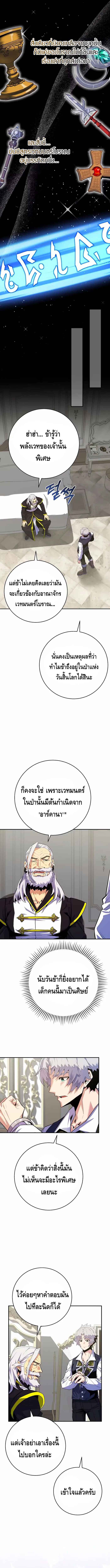 Reincarnated as a Genius Prodigy of a Prestigious Family ตอนที่ 20 page 8