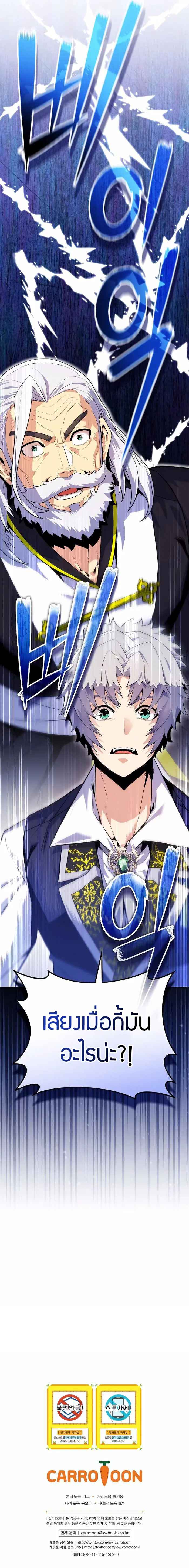 Reincarnated as a Genius Prodigy of a Prestigious Family ตอนที่ 20 page 9