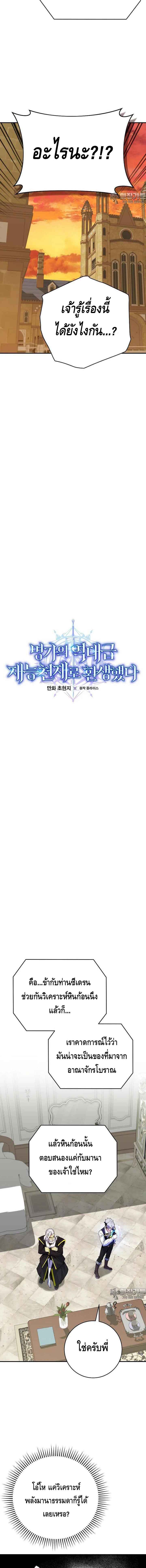 Reincarnated as a Genius Prodigy of a Prestigious Family ตอนที่ 21 page 3