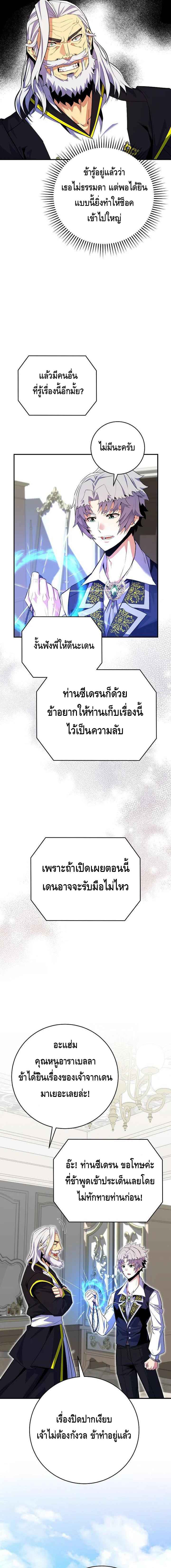 Reincarnated as a Genius Prodigy of a Prestigious Family ตอนที่ 21 page 4