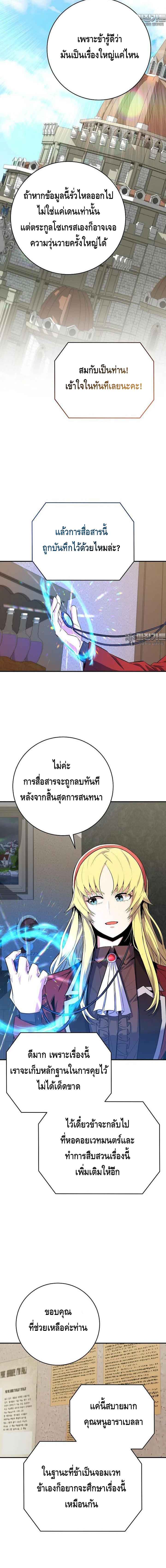 Reincarnated as a Genius Prodigy of a Prestigious Family ตอนที่ 21 page 5