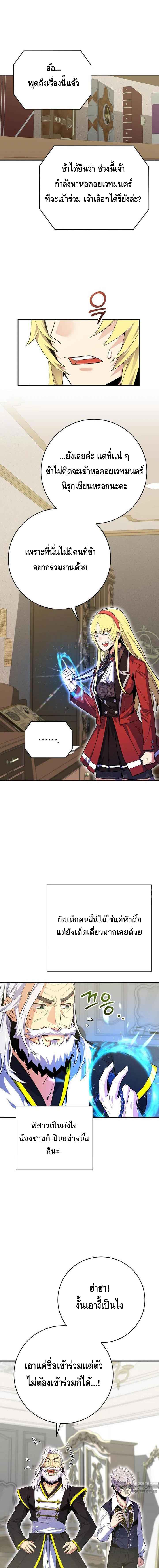 Reincarnated as a Genius Prodigy of a Prestigious Family ตอนที่ 21 page 6