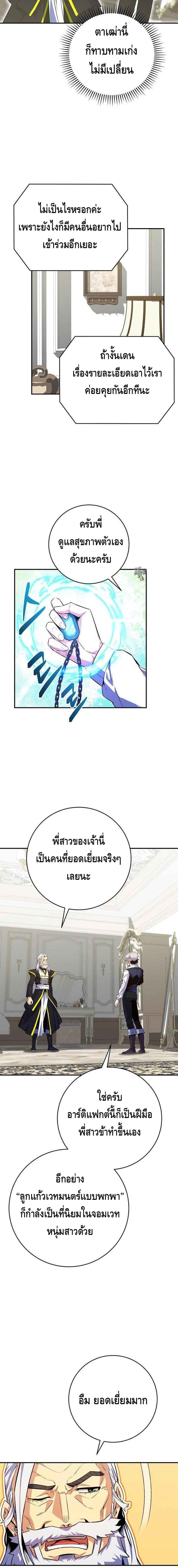 Reincarnated as a Genius Prodigy of a Prestigious Family ตอนที่ 21 page 7