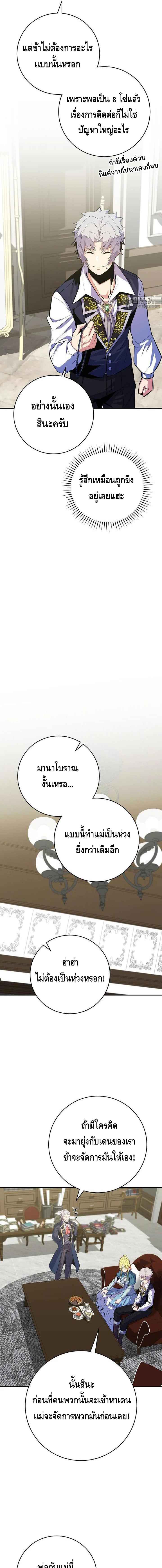 Reincarnated as a Genius Prodigy of a Prestigious Family ตอนที่ 21 page 8