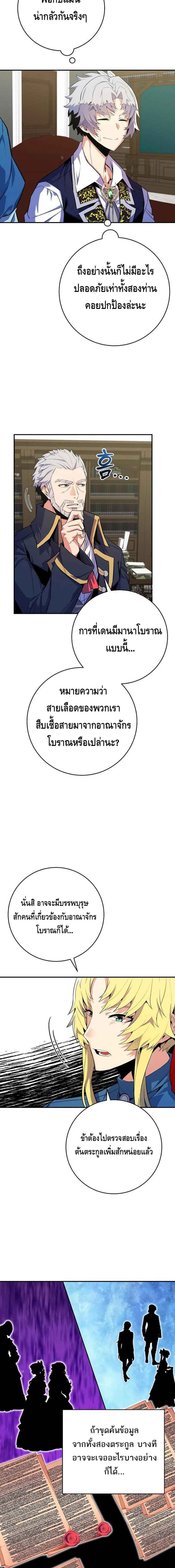 Reincarnated as a Genius Prodigy of a Prestigious Family ตอนที่ 21 page 9