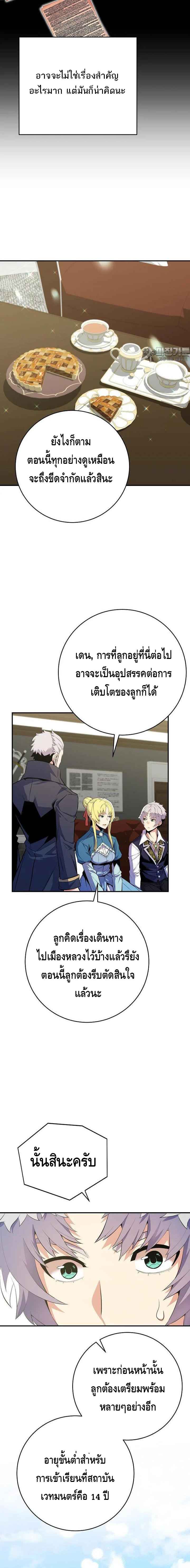 Reincarnated as a Genius Prodigy of a Prestigious Family ตอนที่ 21 page 10