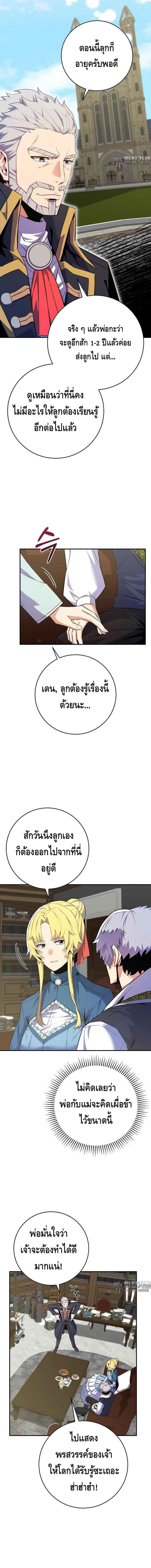 Reincarnated as a Genius Prodigy of a Prestigious Family ตอนที่ 21 page 11