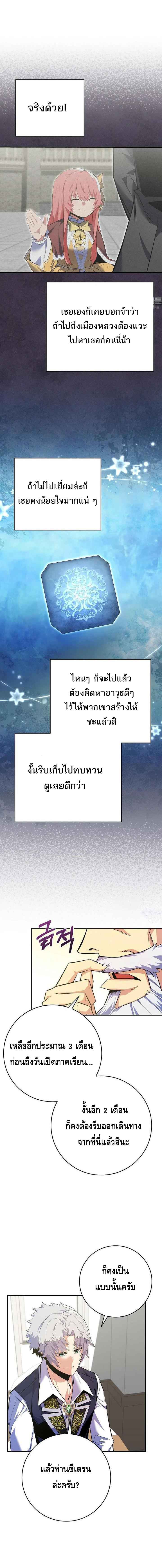 Reincarnated as a Genius Prodigy of a Prestigious Family ตอนที่ 21 page 14