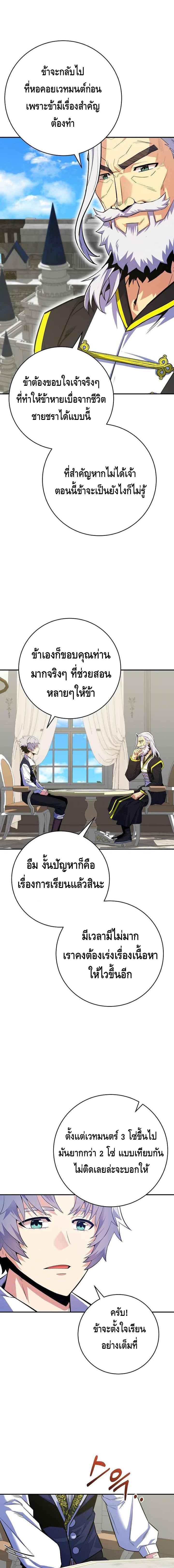 Reincarnated as a Genius Prodigy of a Prestigious Family ตอนที่ 21 page 15