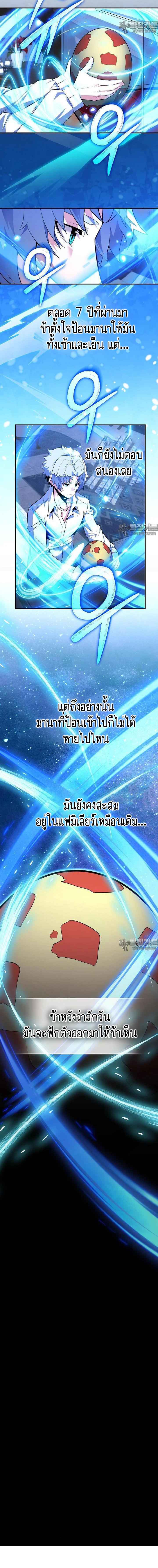 Reincarnated as a Genius Prodigy of a Prestigious Family ตอนที่ 21 page 19