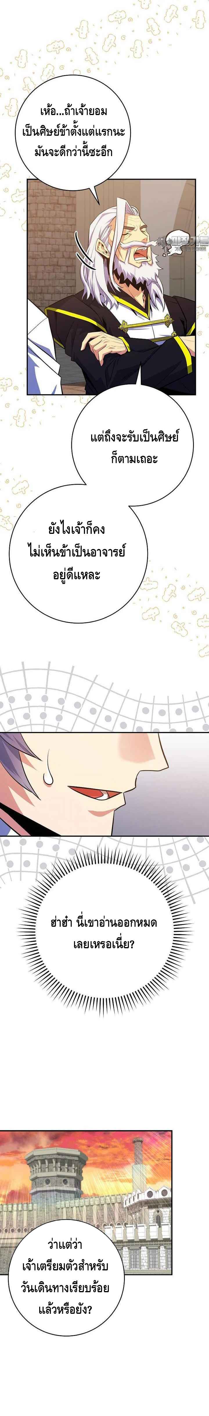 Reincarnated as a Genius Prodigy of a Prestigious Family ตอนที่ 22 page 7