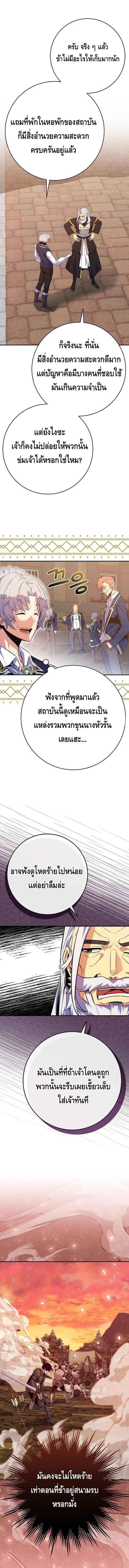 Reincarnated as a Genius Prodigy of a Prestigious Family ตอนที่ 22 page 8