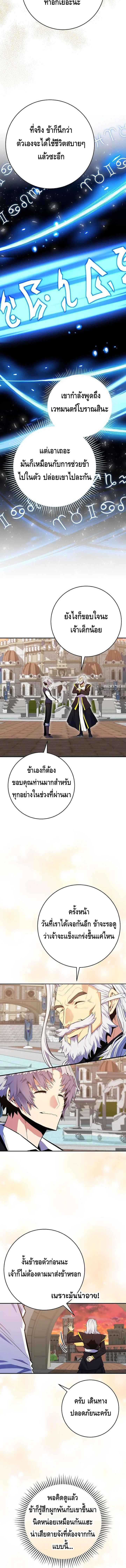 Reincarnated as a Genius Prodigy of a Prestigious Family ตอนที่ 22 page 10