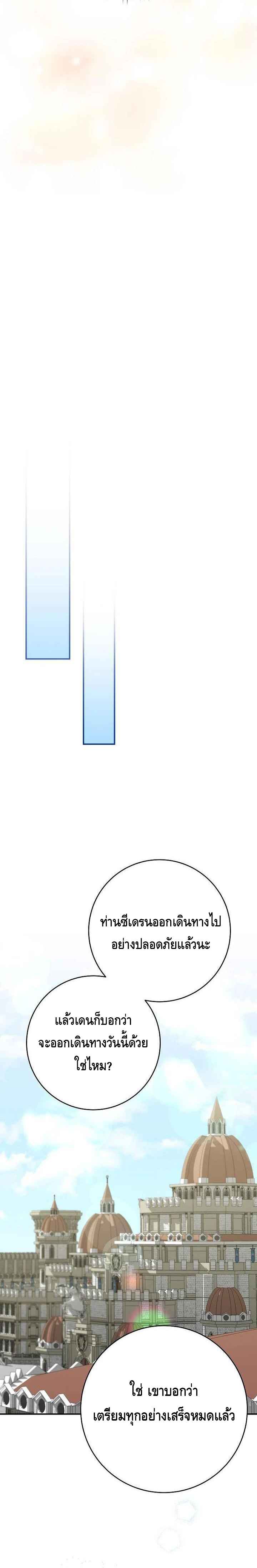 Reincarnated as a Genius Prodigy of a Prestigious Family ตอนที่ 22 page 11