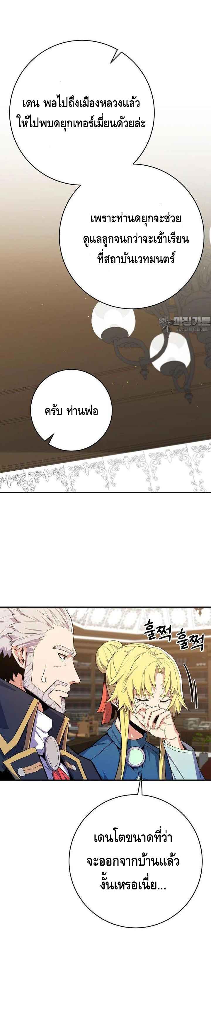 Reincarnated as a Genius Prodigy of a Prestigious Family ตอนที่ 22 page 15