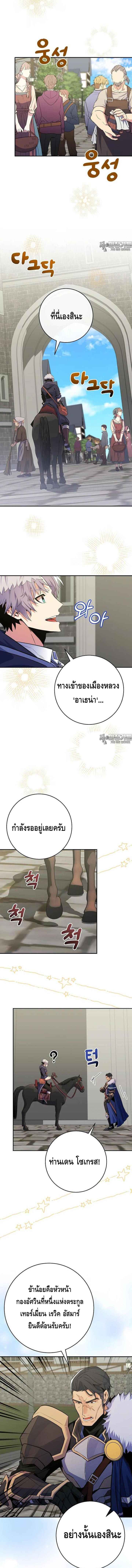 Reincarnated as a Genius Prodigy of a Prestigious Family ตอนที่ 23 page 4