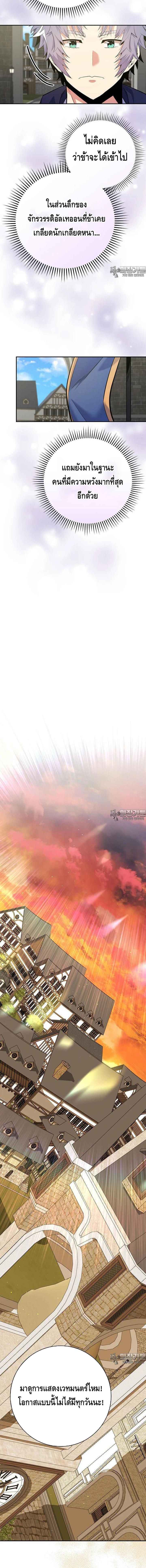 Reincarnated as a Genius Prodigy of a Prestigious Family ตอนที่ 23 page 6