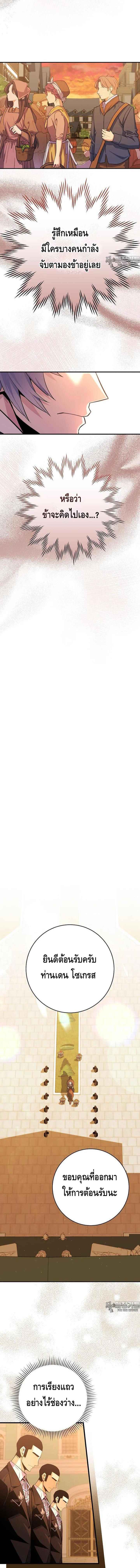 Reincarnated as a Genius Prodigy of a Prestigious Family ตอนที่ 23 page 8