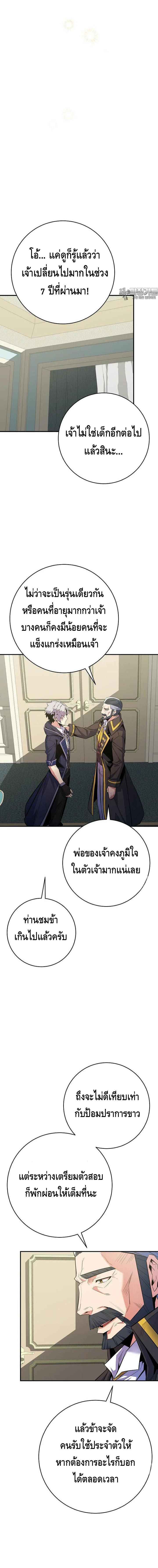 Reincarnated as a Genius Prodigy of a Prestigious Family ตอนที่ 23 page 10