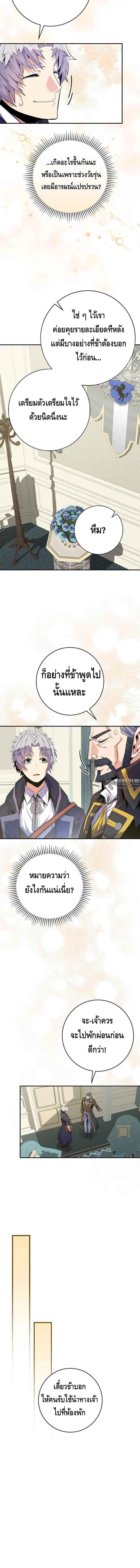 Reincarnated as a Genius Prodigy of a Prestigious Family ตอนที่ 23 page 12