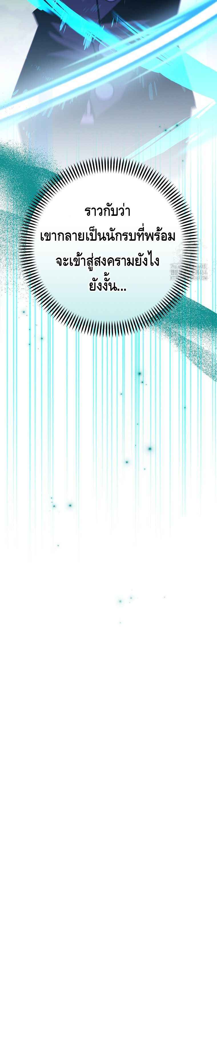 Reincarnated as a Genius Prodigy of a Prestigious Family ตอนที่ 24 page 12