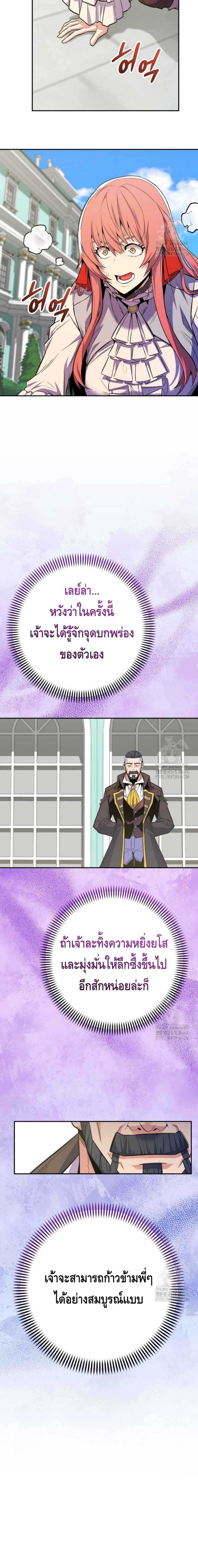 Reincarnated as a Genius Prodigy of a Prestigious Family ตอนที่ 25 page 17