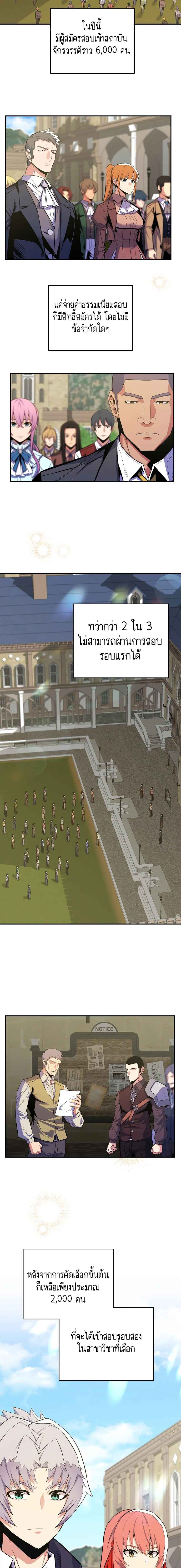 Reincarnated as a Genius Prodigy of a Prestigious Family ตอนที่ 26 page 1