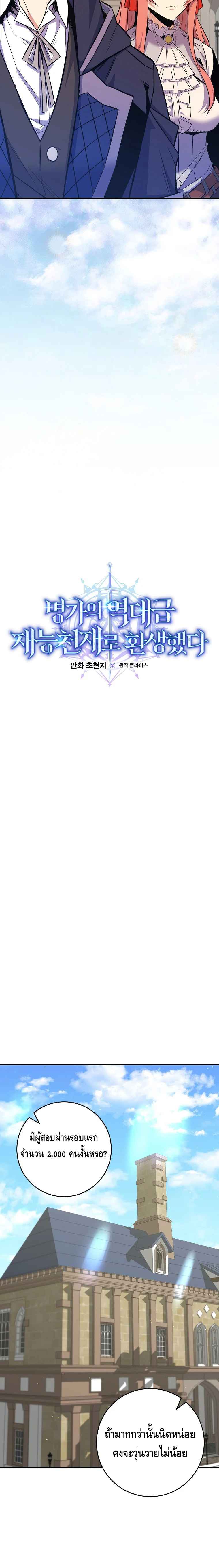 Reincarnated as a Genius Prodigy of a Prestigious Family ตอนที่ 26 page 2