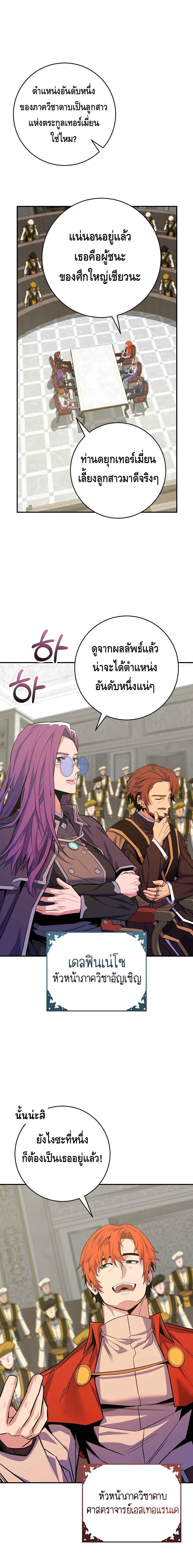 Reincarnated as a Genius Prodigy of a Prestigious Family ตอนที่ 26 page 4